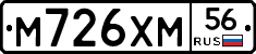 М726ХМ56 - 