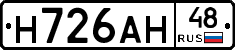 Н726АН48 - 
