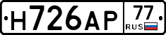 Н726АР77 - 