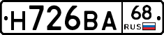 Н726ВА68 - 
