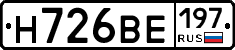 Н726ВЕ197 - 