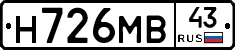 Н726МВ43 - 