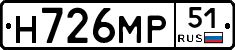 Н726МР51 - 