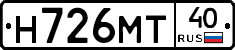 Н726МТ40 - 
