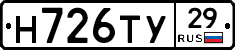 Н726ТУ29 - 