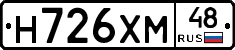 Н726ХМ48 - 