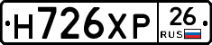 Н726ХР26 - 