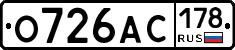 О726АС178 - 
