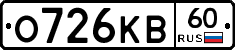 О726КВ60 - 