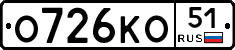О726КО51 - 