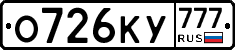 О726КУ777 - 