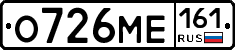 О726МЕ161 - 