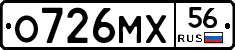 О726МХ56 - 