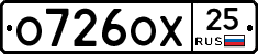 О726ОХ25 - 