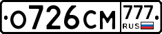 О726СМ777 - 
