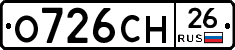 О726СН26 - 