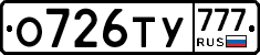 О726ТУ777 - 