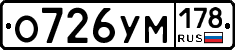 О726УМ178 - 