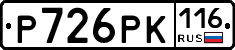 Р726РК116 - 