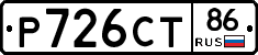 Р726СТ86 - 