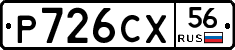Р726СХ56 - 