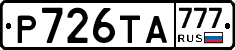 Р726ТА777 - 