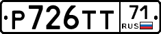 Р726ТТ71 - 