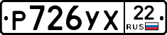 Р726УХ22 - 