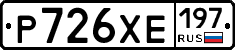 Р726ХЕ197 - 
