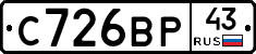 С726ВР43 - 