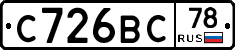 С726ВС78 - 