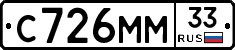 С726ММ33 - 