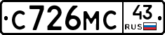 С726МС43 - 