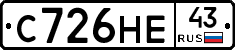 С726НЕ43 - 