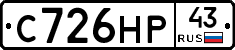 С726НР43 - 
