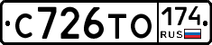 С726ТО174 - 