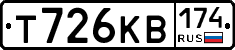Т726КВ174 - 