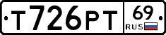 Т726РТ69 - 
