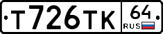 Т726ТК64 - 