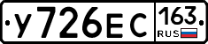 У726ЕС163 - 