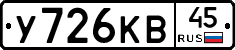 У726КВ45 - 