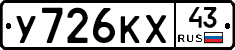 У726КХ43 - 