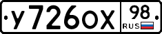 У726ОХ98 - 