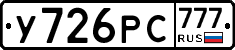 У726РС777 - 