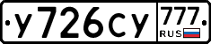 У726СУ777 - 