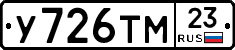 У726ТМ23 - 