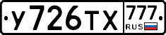 У726ТХ777 - 