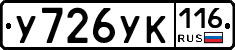 У726УК116 - 
