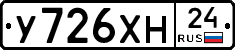 У726ХН24 - 