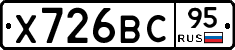 Х726ВС95 - 
